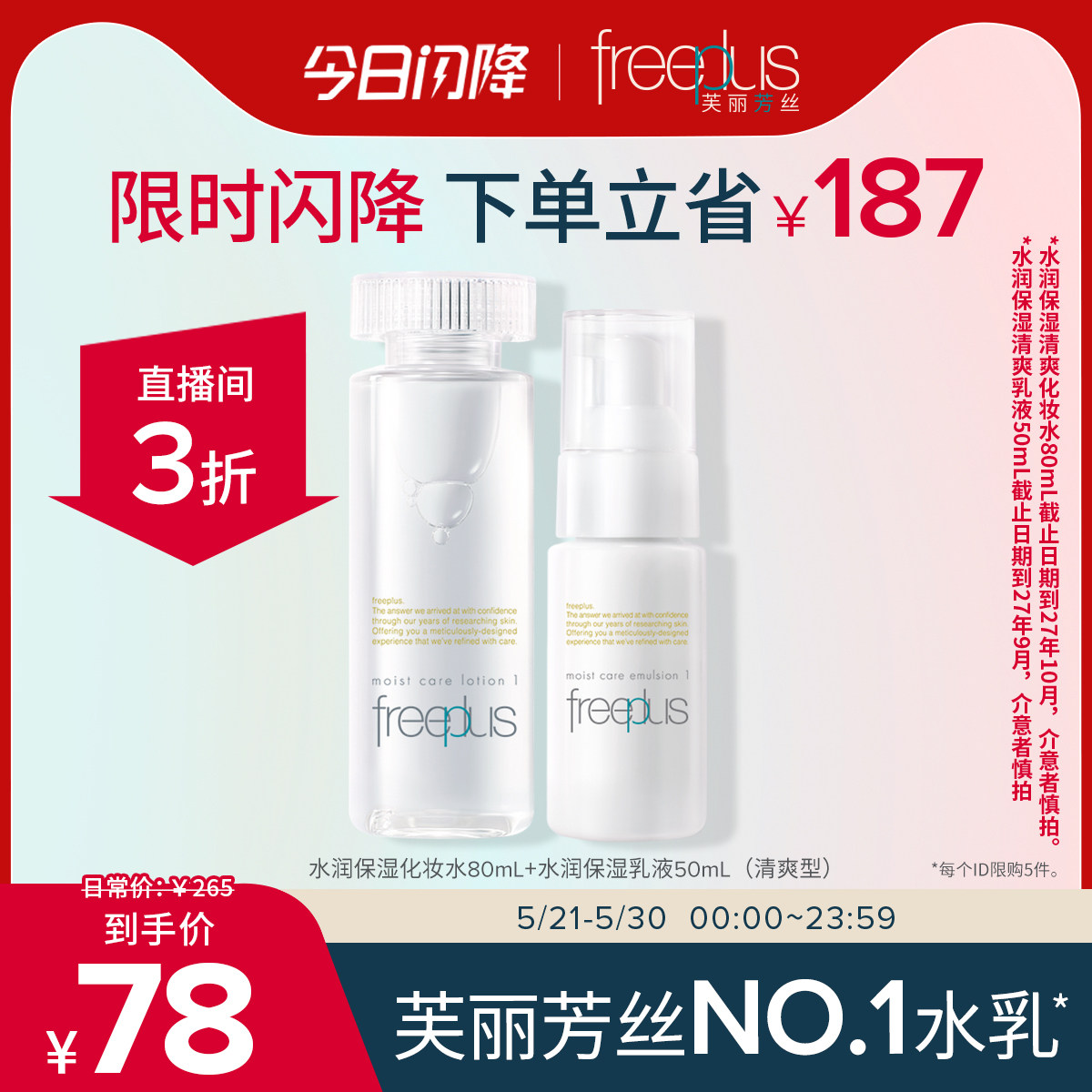 【下拉跳转直播间更优惠】芙丽芳丝保湿柔润清爽水乳套装补水护肤