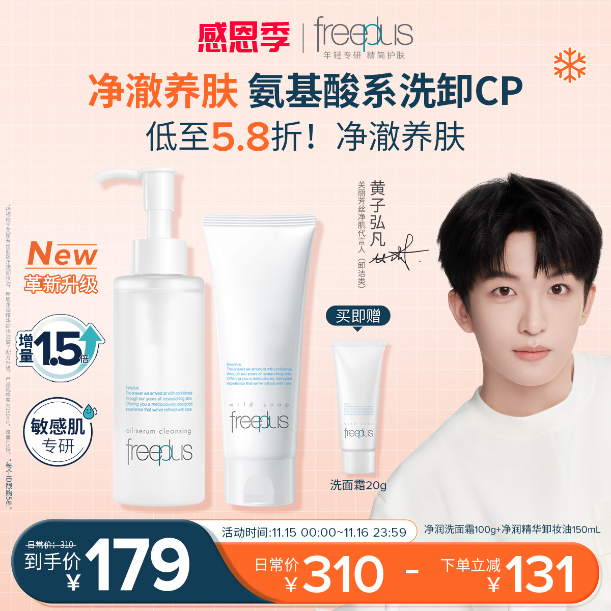 芙丽芳丝洗面奶氨基酸系卸妆油套