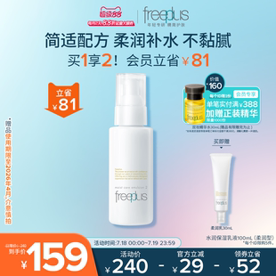 女士 男士 freeplus芙丽芳丝乳液水乳柔润乳保湿 乳护肤补水官方正品