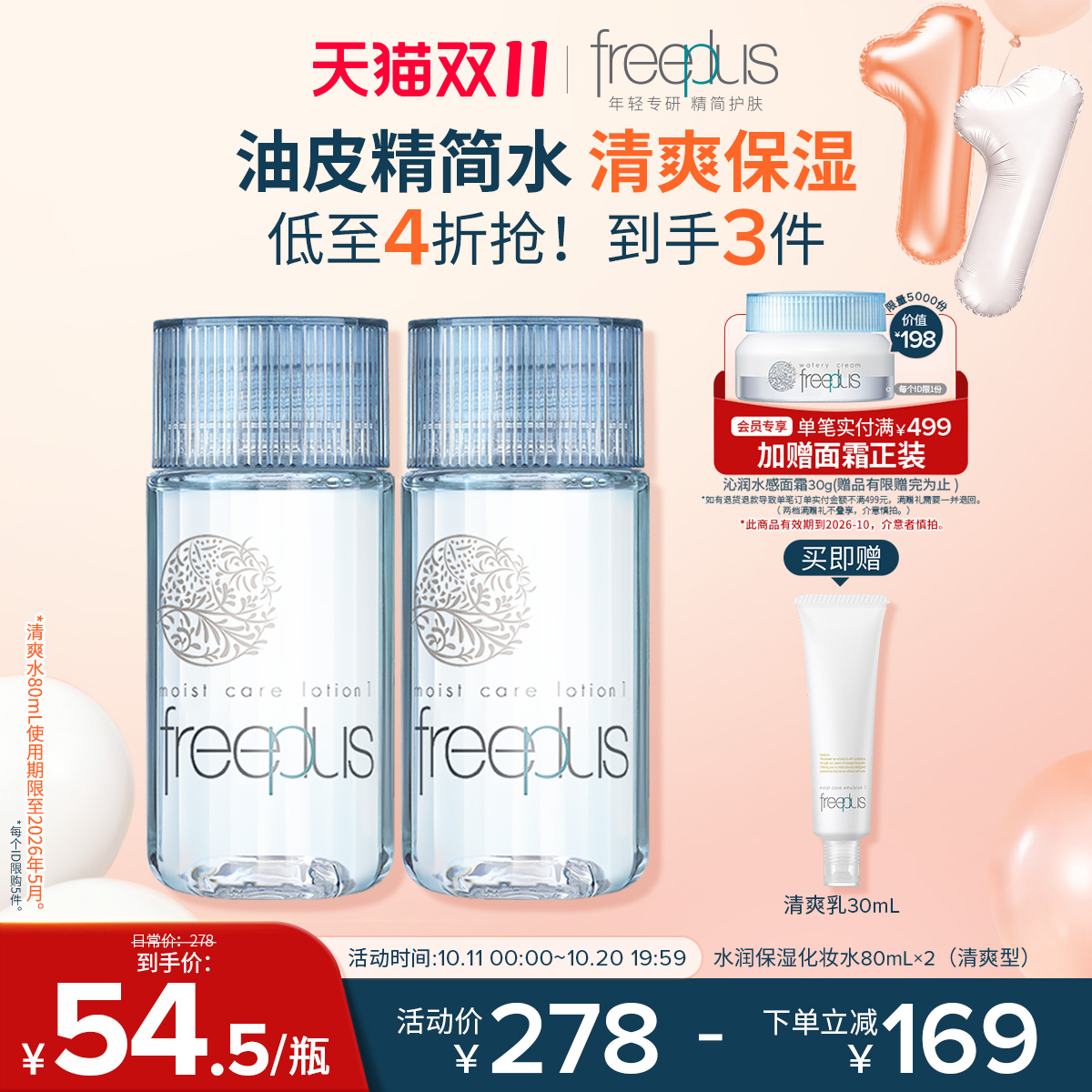 芙丽芳丝化妆水清爽水套装