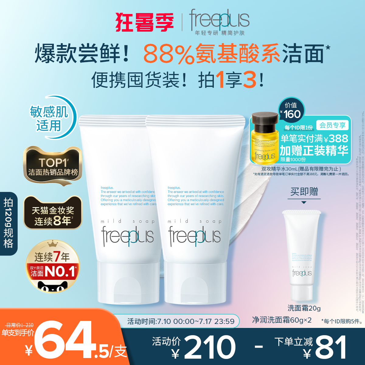 freeplus芙丽芳丝洗面奶氨基酸系洗面霜男士女士焕亮洁面清洁正品