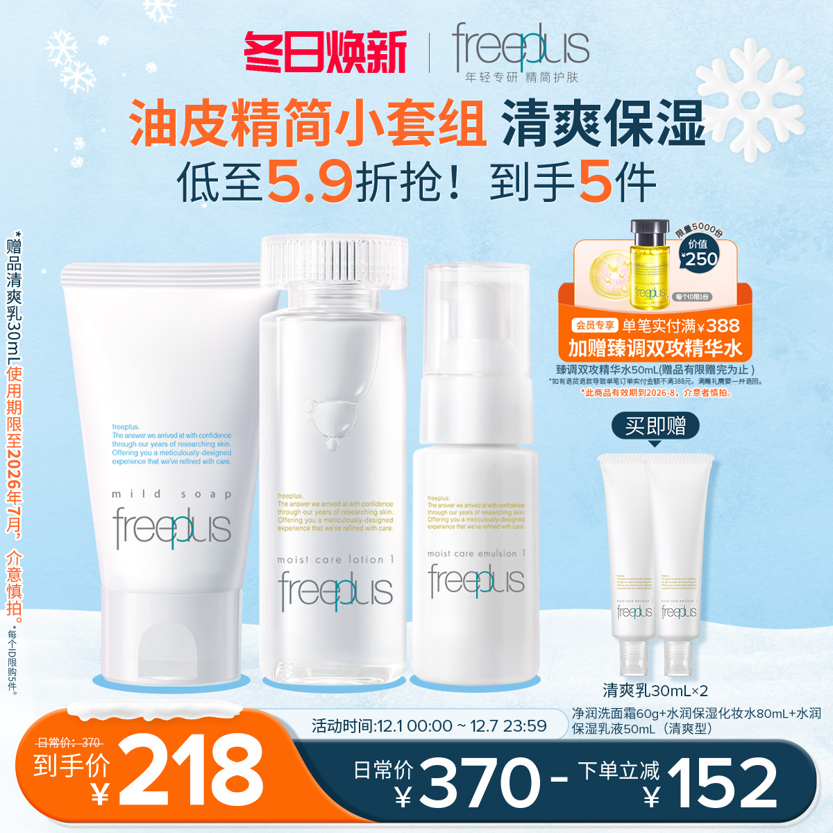 芙丽芳丝氨基酸系洗面奶水乳套装