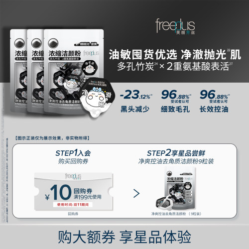 【天猫U先】freeplus芙丽芳丝洁颜粉9颗装清爽控油修护洗颜粉