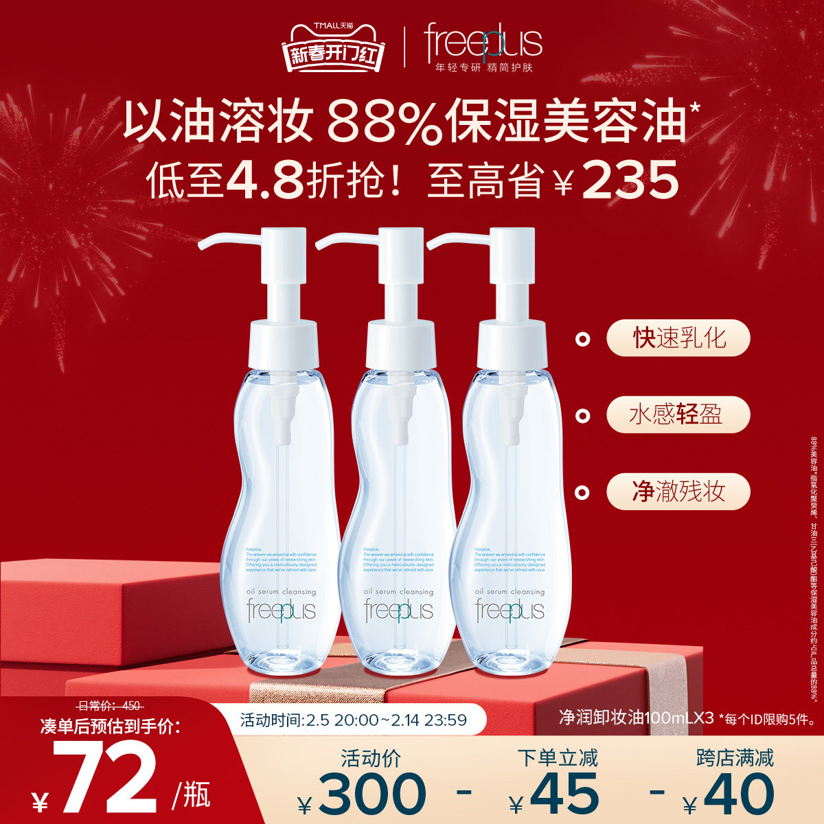 【情人节礼物】芙丽芳丝净润氨基酸系卸妆油女洁肤油男清洁官方官