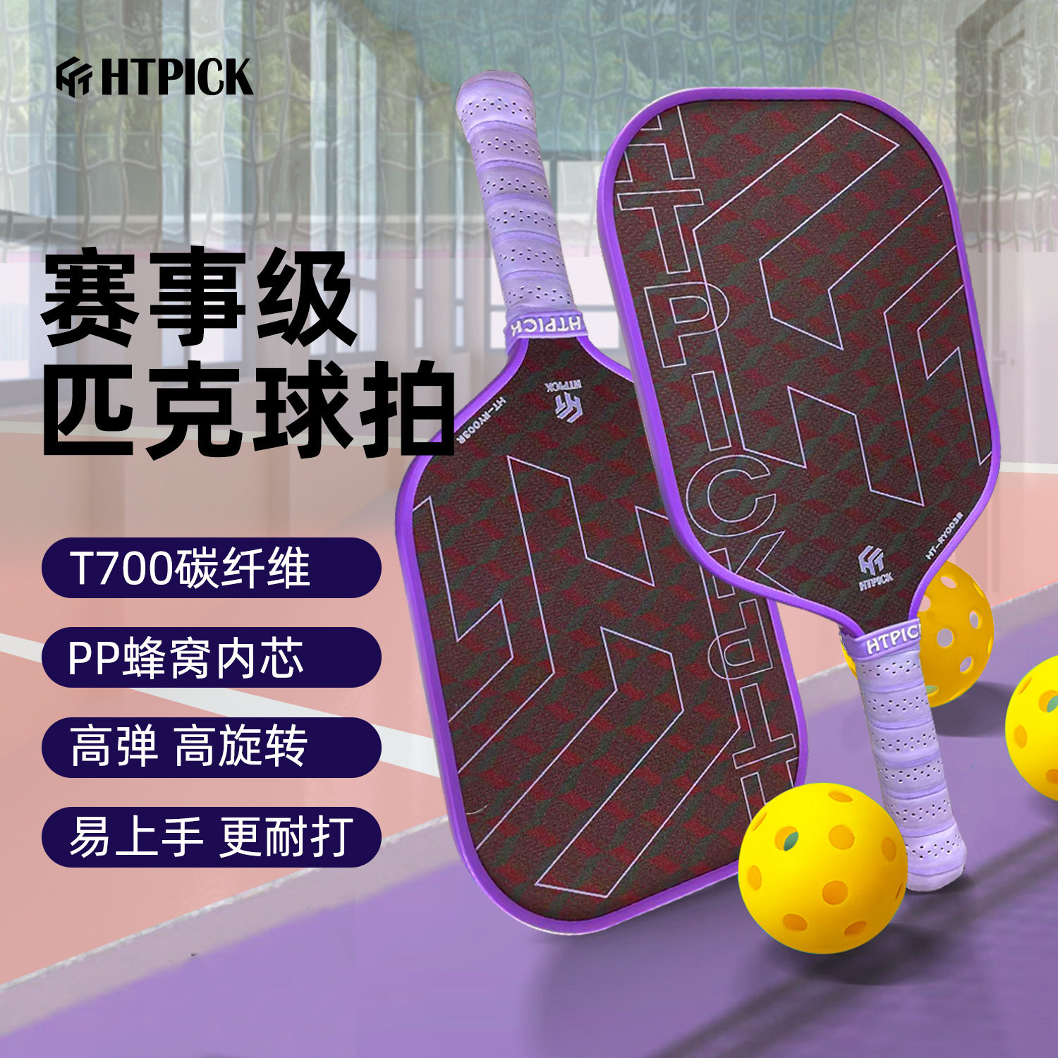 HTPICK热压凯夫拉匹克球拍套装