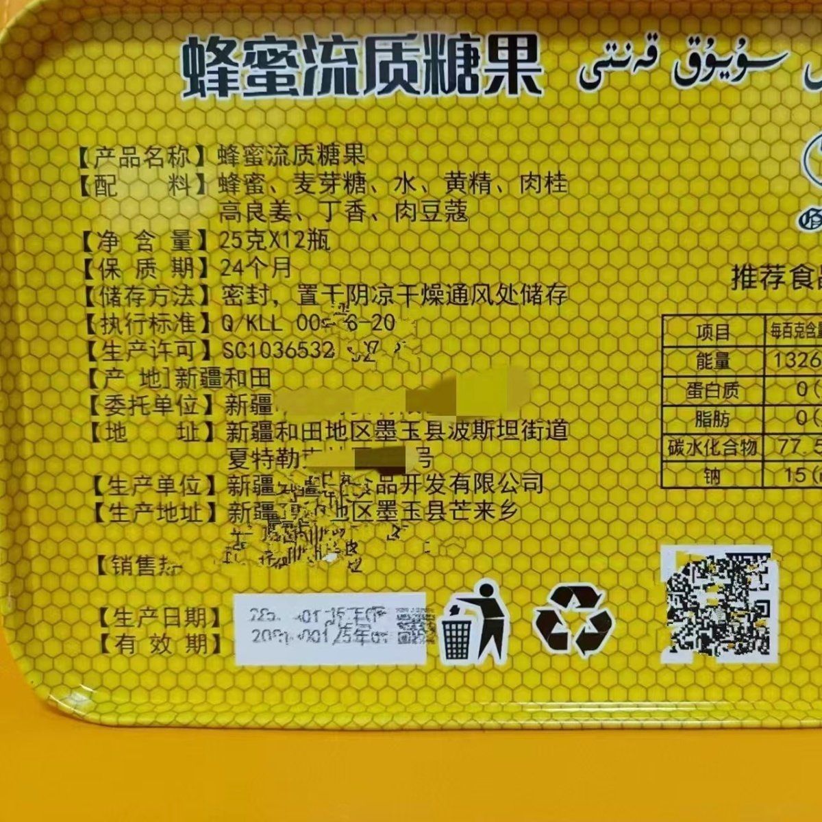 新疆代购金瓶尕扎乐男士蜂蜜gazhayue老款新疆和田蜂蜜尕扎乐蜂蜜