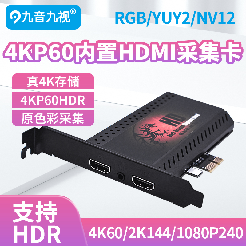 九音九视JS3501HDMI采集卡4K直播B超DVI视频会议高清pcie电脑相机-封面