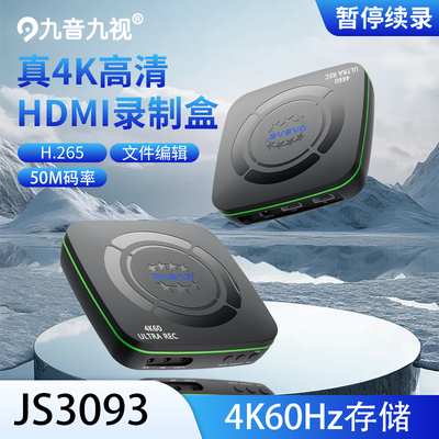 JS3093真4K60视频录制盒