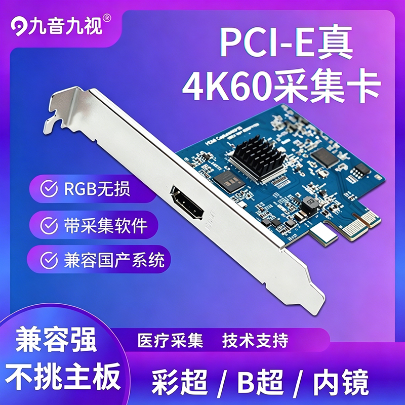 九音九视JS3321高清HDMI视频采集卡pcie内置B超相机会议游戏直播图片