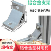 铝型材铝合金角码 5050角铝角件配件加厚90度直角固定角座连接件