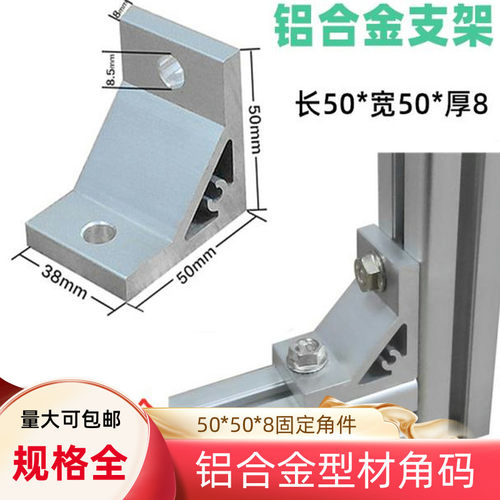 角码型材角件直角连接直角铝合金