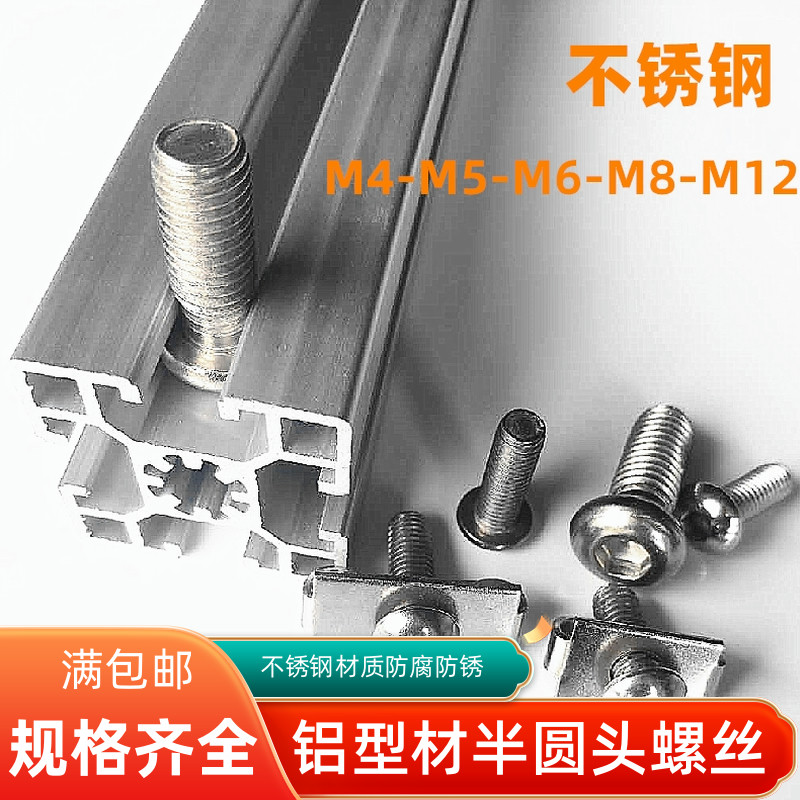 内六角不锈钢蘑菇头半圆头型材