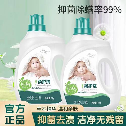 新生儿专用洗衣液除菌除螨亲肤