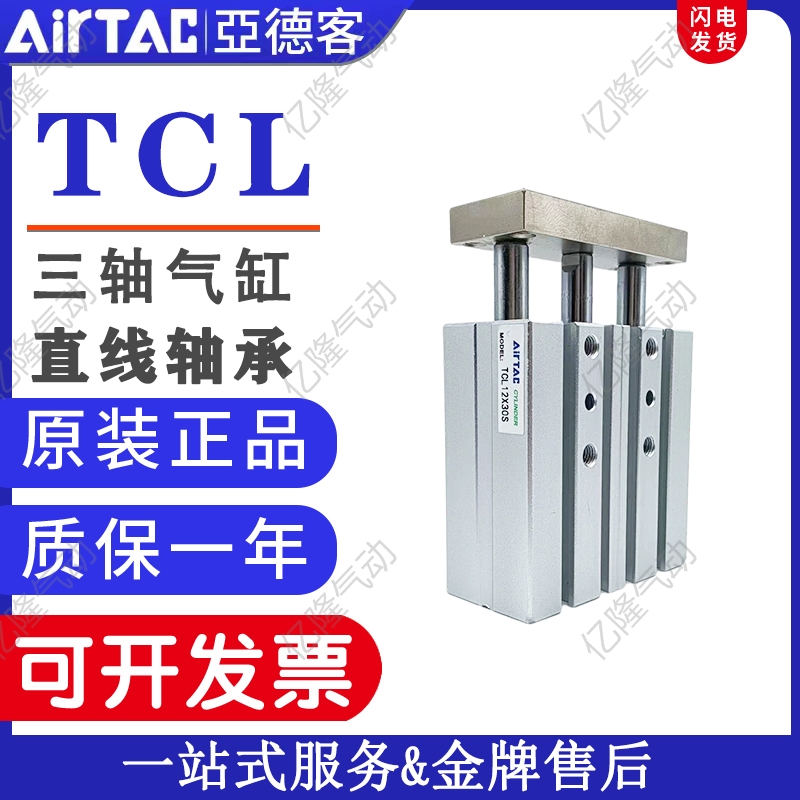 亚德客气动三轴三杆气缸TCL20-25-32X20X25X30X40X50X75X100X125S
