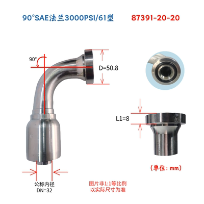 87391扣压式软管接头3000PSI油管耐高压胶管90度弯SAE法兰轻系列