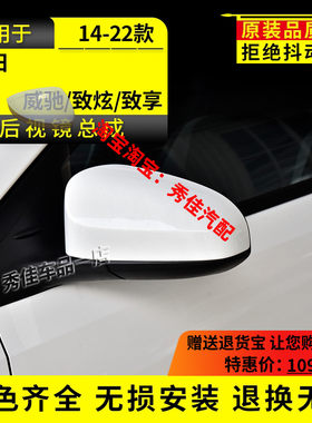威驰致享致炫带漆后视镜总成