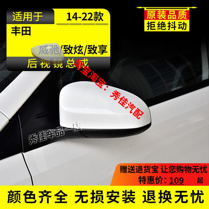适用于丰田威驰致炫致享后视镜14至22年新款左右倒车镜反光镜总成
