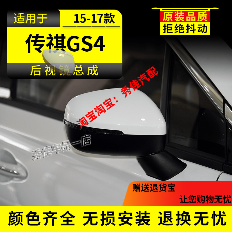 左右151617年款GS4车外倒车镜