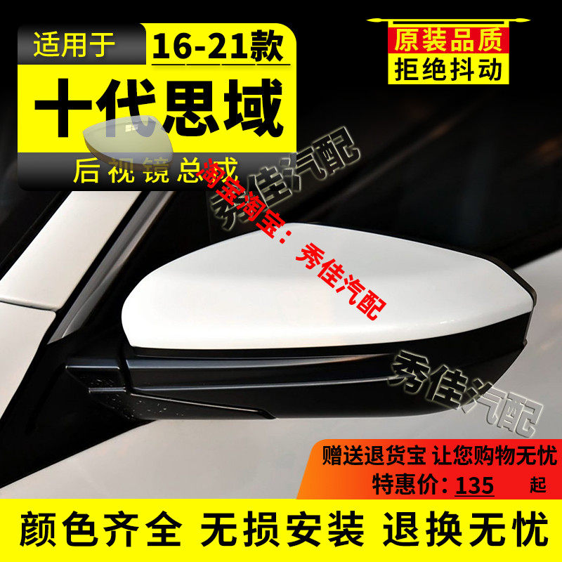 适用本田十代思域后视镜总成16至21年款左右观后倒车镜反光镜整套