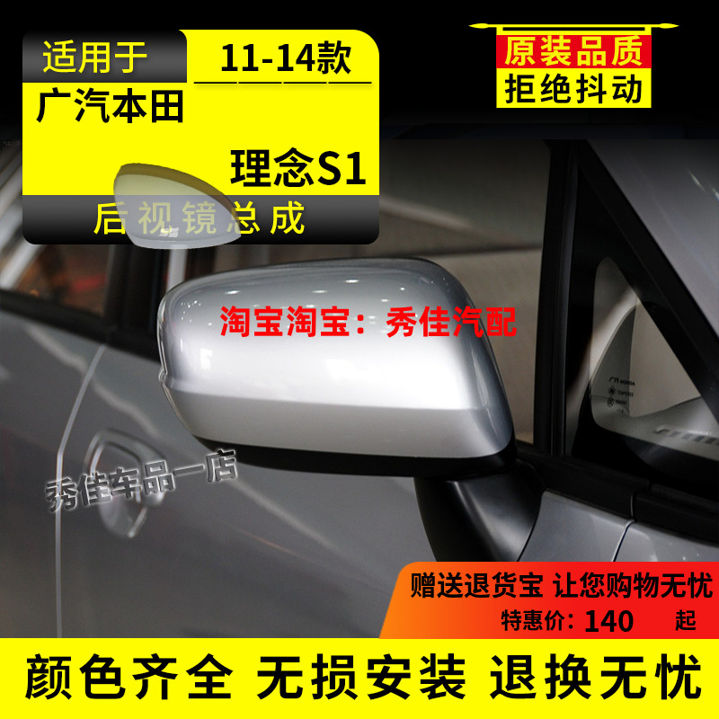 适用于本田理念S1后视镜11 12 13 14年款左右边倒车镜反光镜总成
