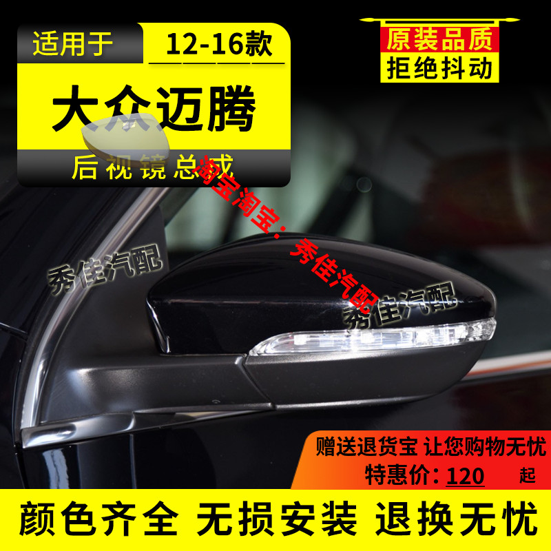 大众迈腾B7后视镜总成