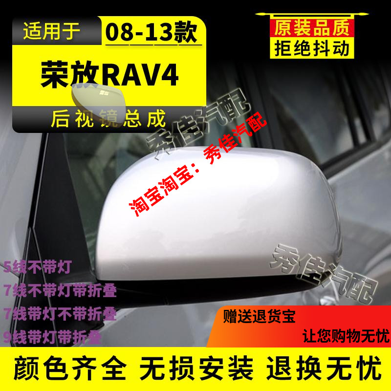 老款RAV4后视镜09 10 11 12 13年款倒后反光镜左右后视镜总成外壳