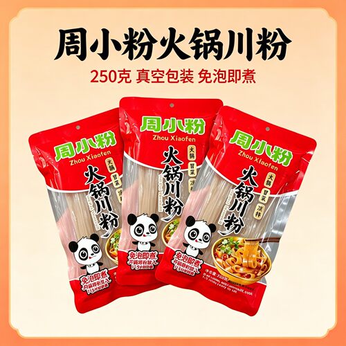 周小粉火锅川粉250g红苕粉红薯粉免泡即煮火锅冒菜麻辣烫食材