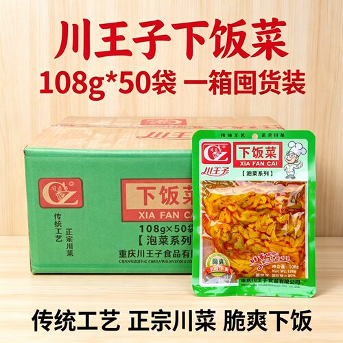 川王子下饭菜108g*50袋一箱囤货装川味红油香辣榨菜丝早餐拌粥