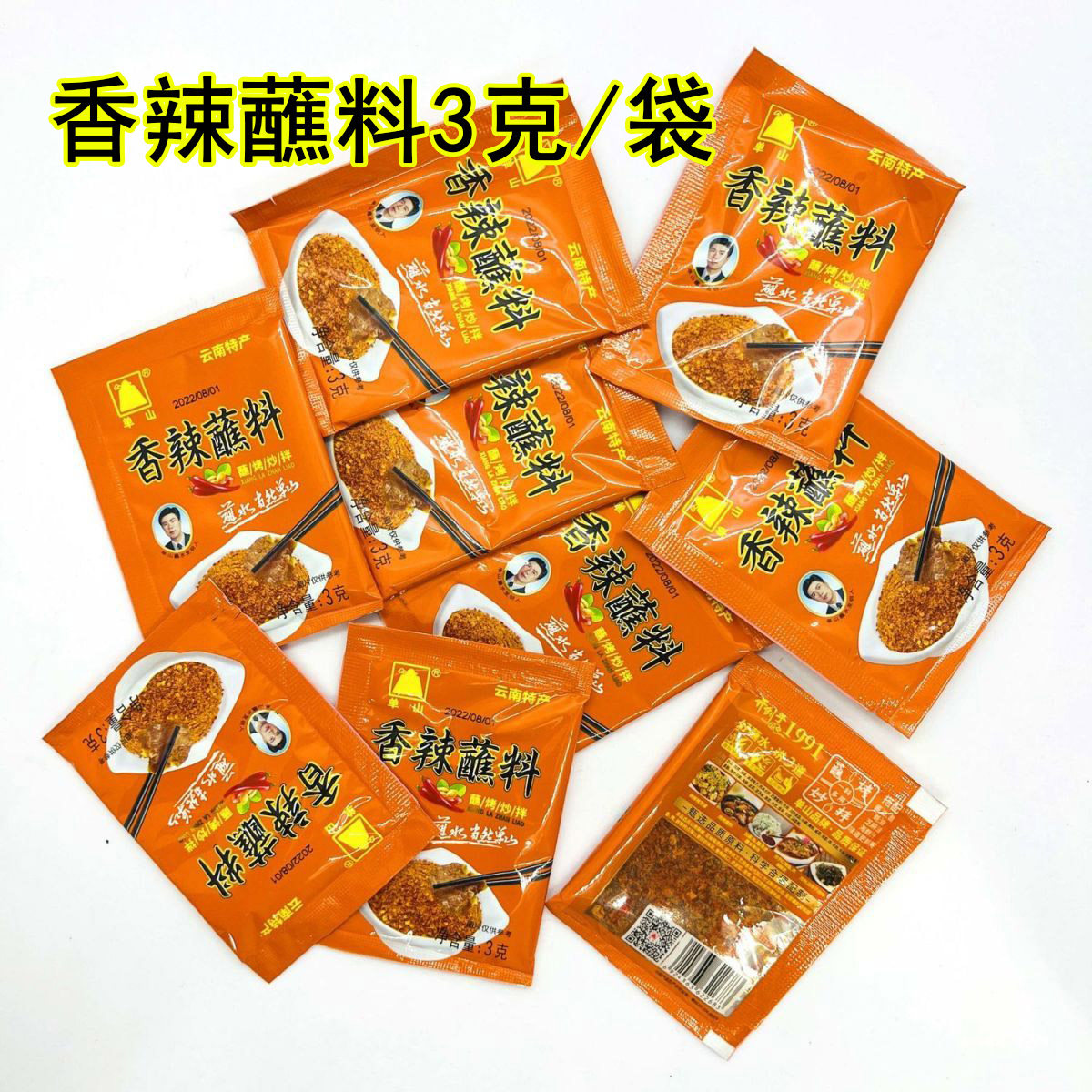 单山蘸料3g小袋装方便麻辣香辣碟烧烤辣椒面火锅干油碟单山蘸水