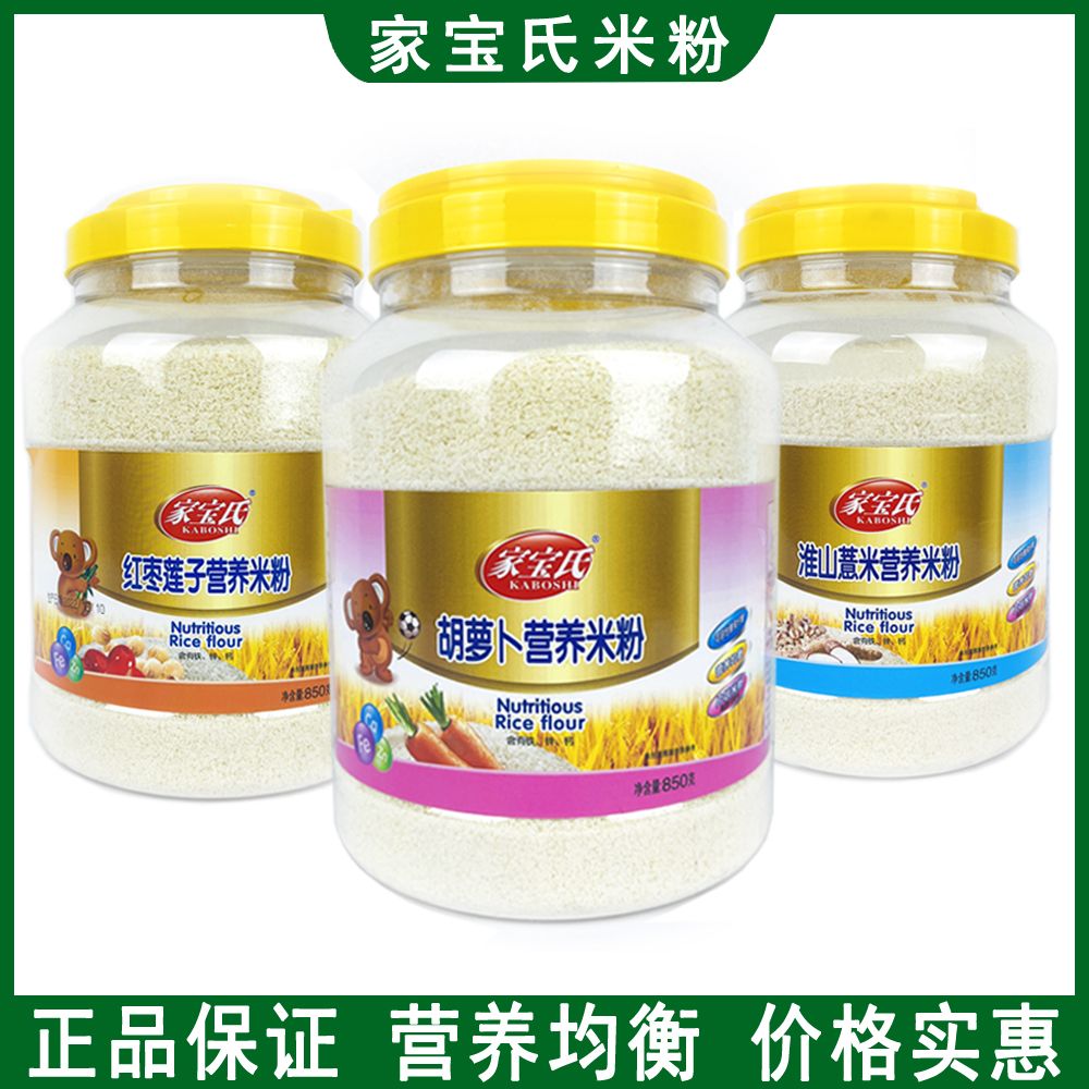 家宝氏营养米粉850g天然谷物营养食补粉红枣莲子胡萝卜淮山薏米粉