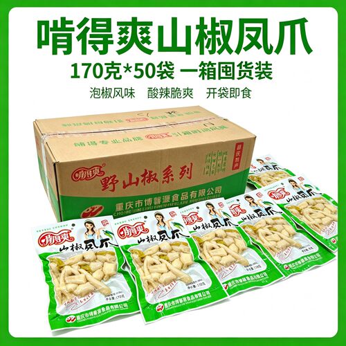 啃得爽山椒凤爪170g*50袋一箱囤货重庆风味泡椒凤爪酸辣休闲零食