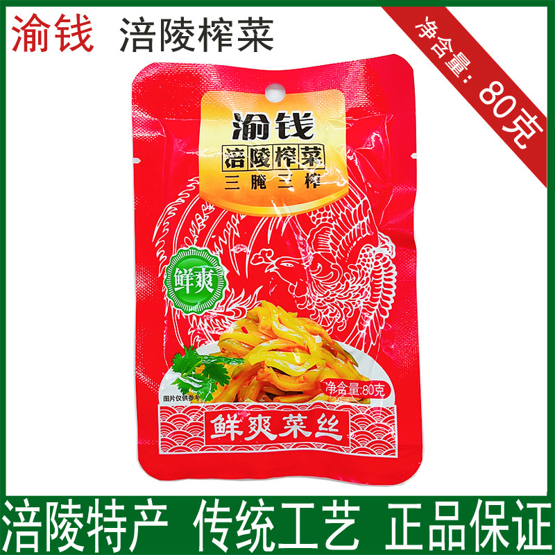 渝钱 鲜爽榨菜丝80g方便即食拌粥咸菜下饭菜开味菜正宗涪陵榨菜,水产肉类/新鲜蔬果/熟食,腌制/榨菜/泡菜,淘宝优惠券,粉丝福利购,淘宝优惠卷