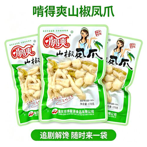 啃得爽山椒凤爪170g重庆风味泡椒凤爪酸辣解馋休闲即食鸡肉零食