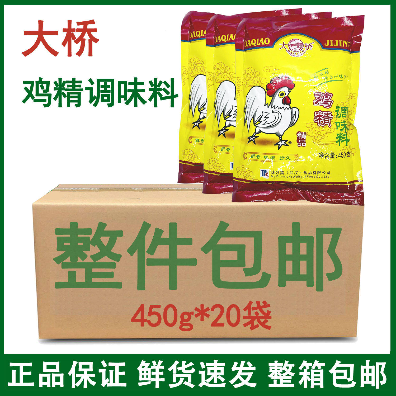 大桥牌鸡精调味料450g袋装整箱促销鲜香味浓持久家用厨房提味增