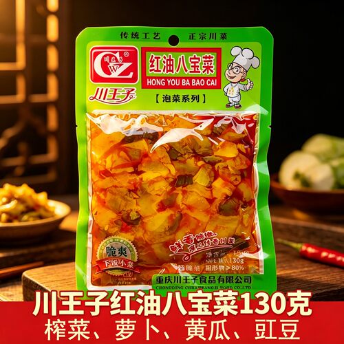 川王子红油八宝菜130g红油香辣榨菜块口口脆菜芯川味下饭小菜咸菜