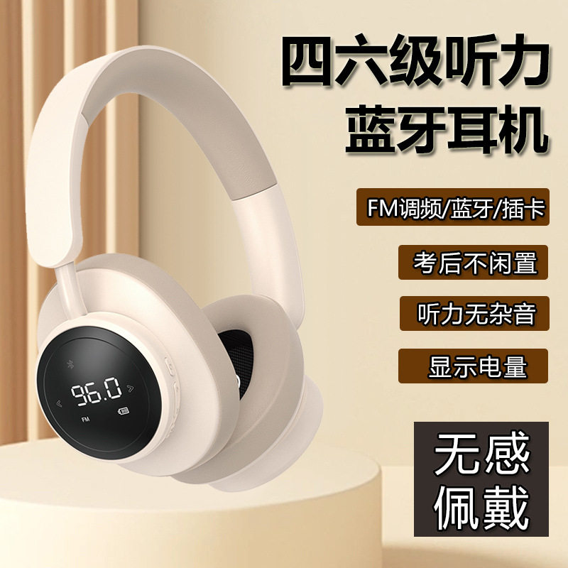 四六级听力耳机考试专用调频无线头戴式蓝牙耳机可插卡FM四级耳麦