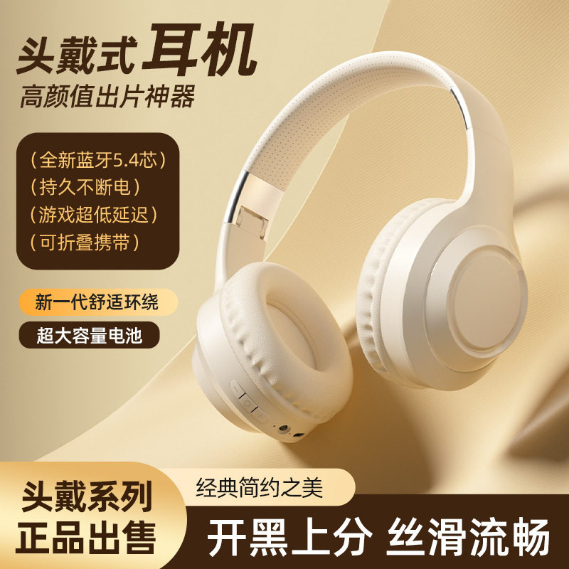 头戴式无线蓝牙耳机高颜值久戴不疼电竞游戏运动手机通用超长续航