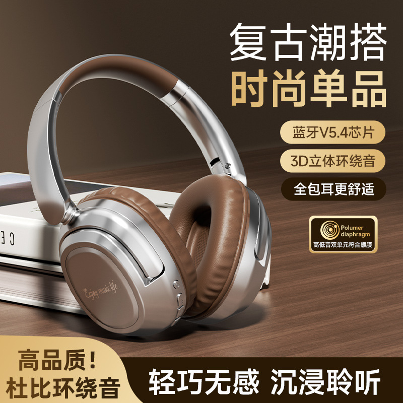复古蓝牙耳机头戴式高音质潮搭