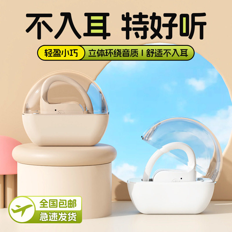 挂耳式蓝牙耳机骨传导不入耳真无线运动跑步高品质隐形女生高颜值