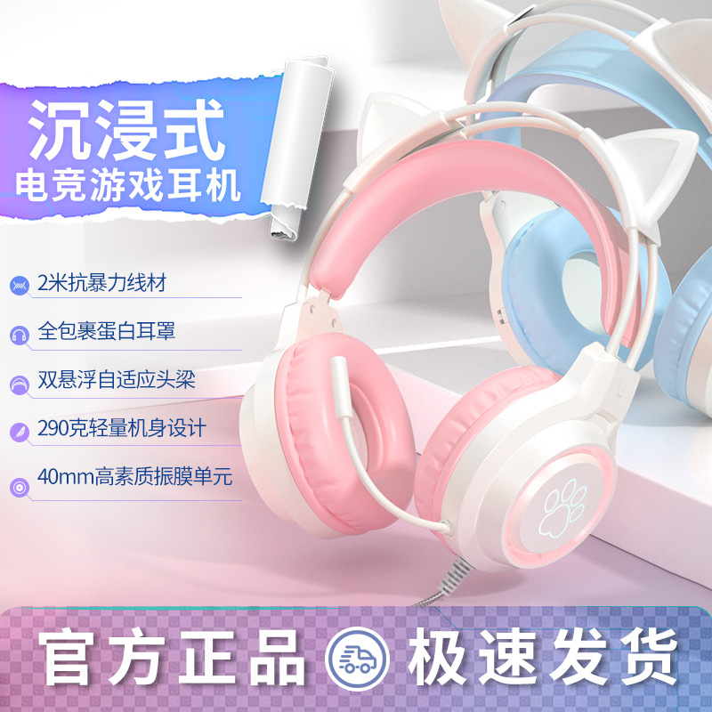 猫耳耳机有线头戴式电竞游戏男女生儿童耳机网课学习电脑专用带麦