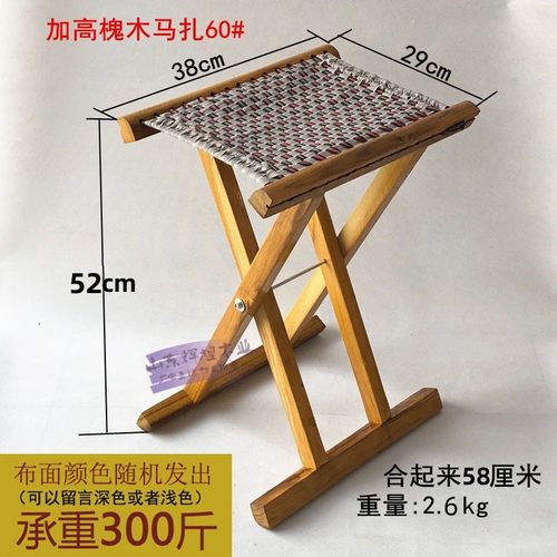 槐木加厚实木折叠凳户外