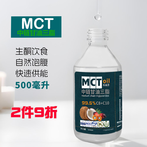 C8油纯正MCT油生酮咖啡油复购多