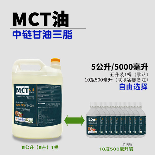 乐晟荟进口5公升桶装MCT油中链甘油三酯食用级别生酮低碳饮食厂家