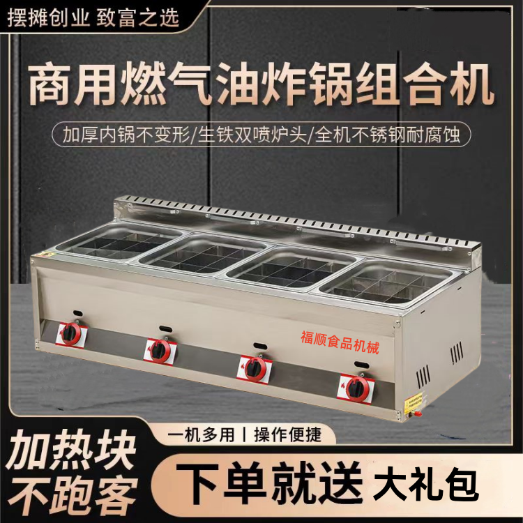 商用煤气油炸锅多功能四缸炸炉燃气摆摊炸串专用锅炸鱼薯塔关东煮