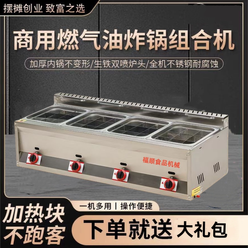 商用燃气四缸多功能油炸锅