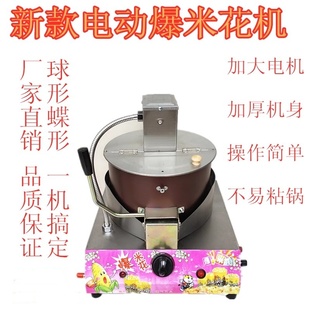 新款商用燃气电动搅拌爆米花机全自动爆米花机器球形蝶形爆米花机