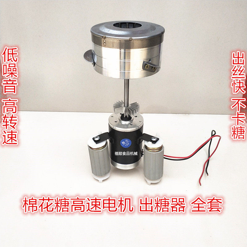 配件升级版加厚型拉丝棉花糖机