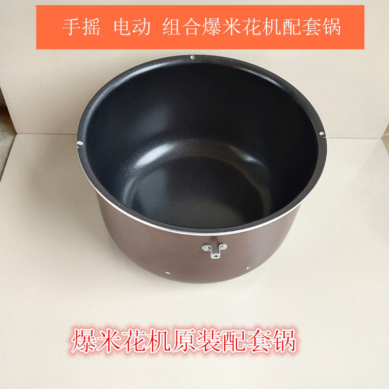 商用燃气手摇电动爆米花机专用配套锅原装配套锅爆米花锅配件
