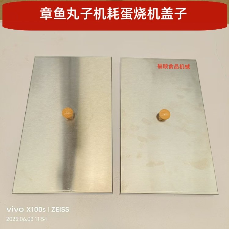 章鱼丸子机盖子28孔56孔专用盖子鱼丸炉盖子耗蛋烧机器防尘盖子