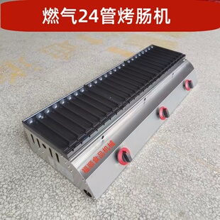 新款黄金摆摊商用24管烤肠机网红燃气夜市淀粉肠热狗肉肠不粘锅
